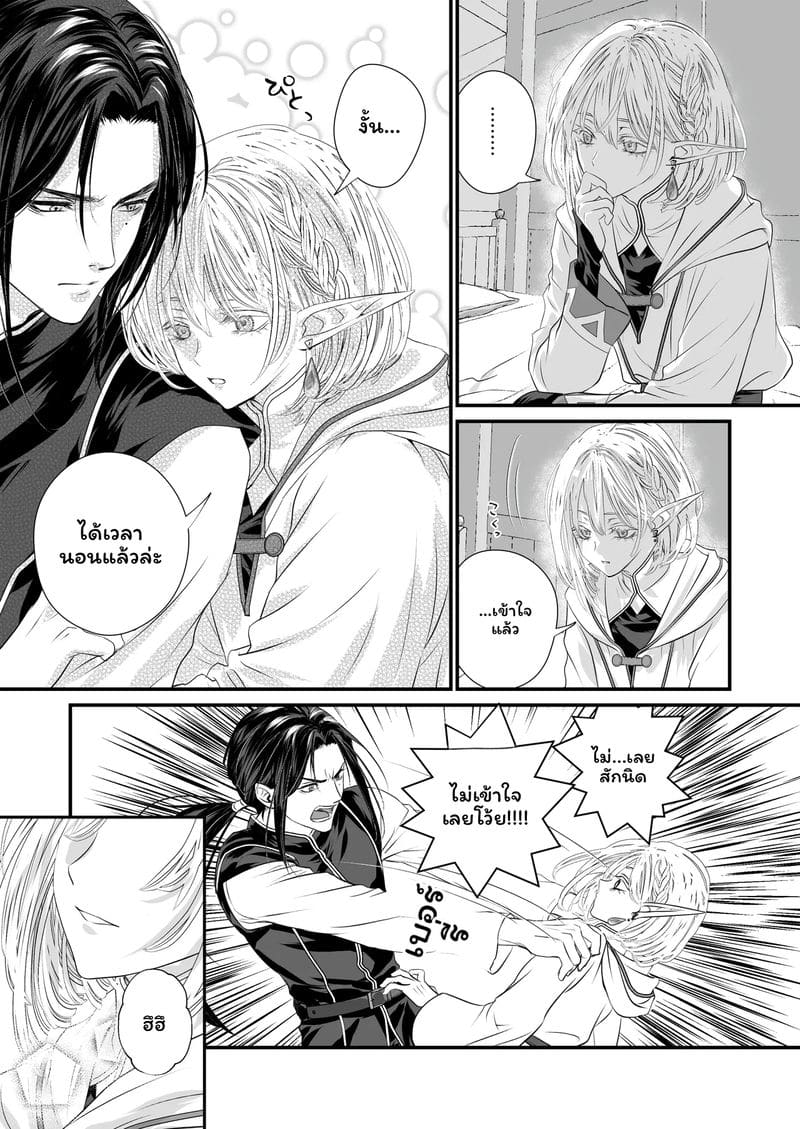 เอลฟ์บริสุทธิ์ รู้จักครั้งแรก